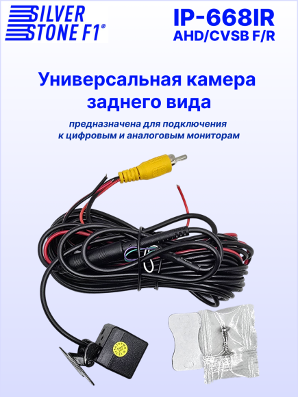 Камера заднего или фронтального вида SilverStone F1 IP-668 IR AHD/CVBS, универсальная, подсветка, линии парковки, 160° Камера заднего или фронтального вида SilverStone F1 IP-668 IR AHD/CVBS, универсальная, подсветка, линии парковки, 160°