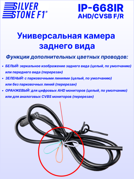Камера заднего или фронтального вида SilverStone F1 IP-668 IR AHD/CVBS, универсальная, подсветка, линии парковки, 160° Камера заднего или фронтального вида SilverStone F1 IP-668 IR AHD/CVBS, универсальная, подсветка, линии парковки, 160°