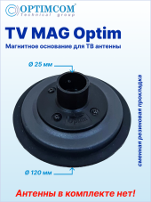 Магнитное основание OPTIMCOM TV MAG Optim, для TV антенны, Ø 120 мм, черное