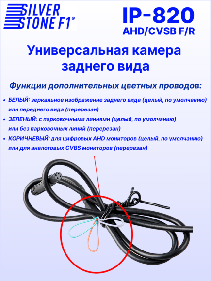 Камера заднего или фронтального вида SilverStone F1 IP-820 AHD/CVBS, универсальная, линии парковки, угол обзора 110° Камера заднего или фронтального вида SilverStone F1 IP-820 AHD/CVBS, универсальная, линии парковки, угол обзора 110°
