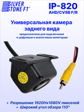 Камера заднего или фронтального вида SilverStone F1 IP-820 AHD/CVBS, универсальная, линии парковки, угол обзора 110°