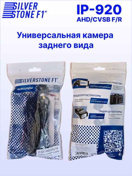 Камера заднего или фронтального вида SilverStone F1 IP-920 AHD/CVBS, универсальная, линии парковки, угол обзора 110°