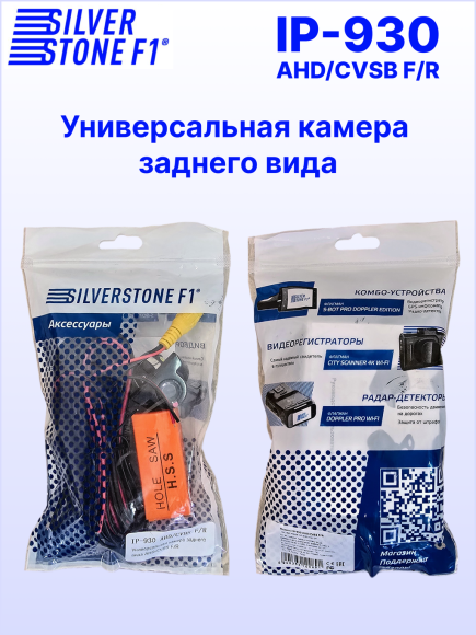 Камера заднего или фронтального вида SilverStone F1 IP-930 AHD/CVBS, универсальная, линии парковки, угол обзора 110°