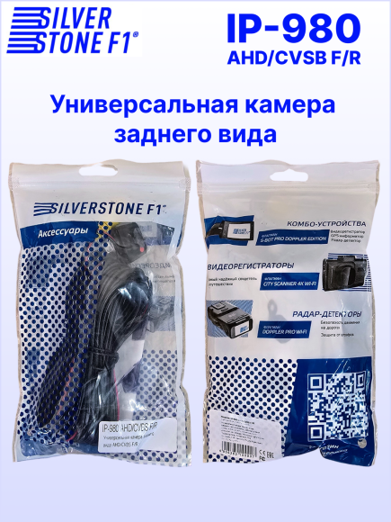 Камера заднего или фронтального вида SilverStone F1 IP-980 AHD/CVBS, универсальная, линии парковки, угол обзора 160°