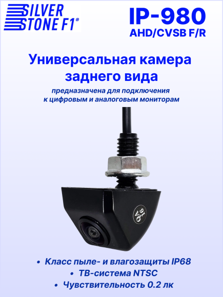 Камера заднего или фронтального вида SilverStone F1 IP-980 AHD/CVBS, универсальная, линии парковки, угол обзора 160°