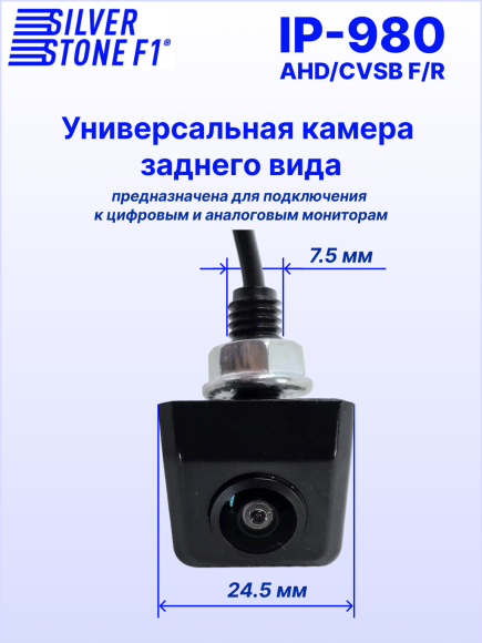 Камера заднего или фронтального вида SilverStone F1 IP-980 AHD/CVBS, универсальная, линии парковки, угол обзора 160°