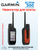 Портативный GPS навигатор Garmin Alpha 300, европейская версия, с картой России TopoActive Russia