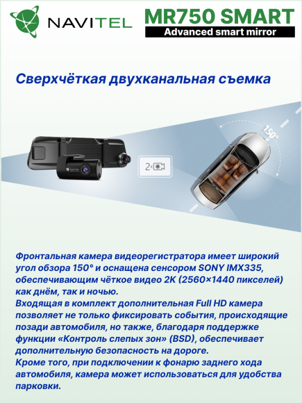 Автомобильный видеорегистратор-зеркало NAVITEL MR750 SMART, сенсор SONY, 2K (2560x1440), 2 камеры, Wi-Fi, GPS-информе