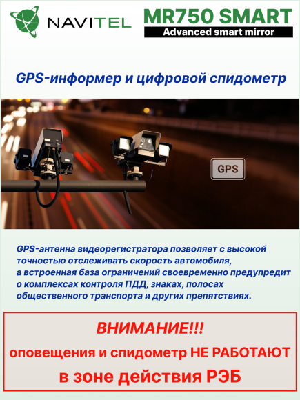 Автомобильный видеорегистратор-зеркало NAVITEL MR750 SMART, сенсор SONY, 2K (2560x1440), 2 камеры, Wi-Fi, GPS-информе