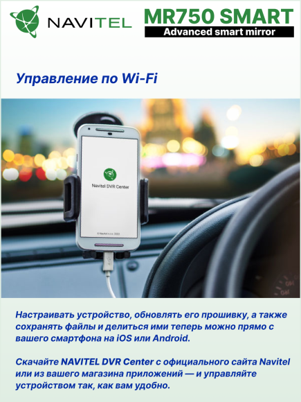 Автомобильный видеорегистратор-зеркало NAVITEL MR750 SMART, сенсор SONY, 2K (2560x1440), 2 камеры, Wi-Fi, GPS-информе
