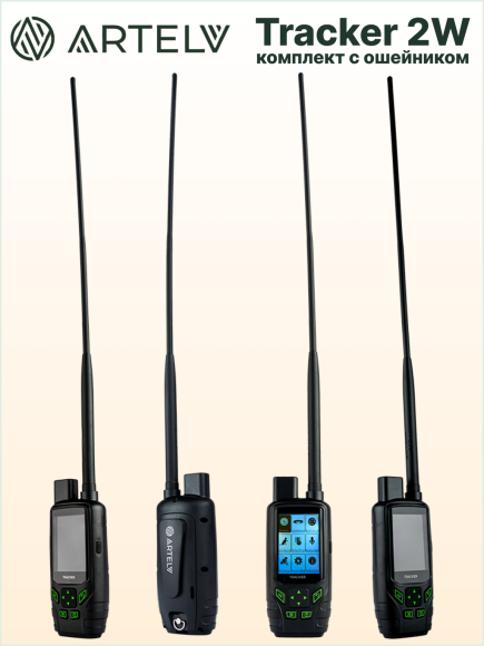 Навигатор для охоты с собаками Artelv Tracker 2W, GPS/GLONASS/BeiDou, защита IPX7, работа 20ч, поддержка сетей 4G и LTE Навигатор для охоты с собаками Artelv Tracker 2W, GPS/GLONASS/BeiDou, защита IPX7, работа 20ч, поддержка сетей 4G и LTE
