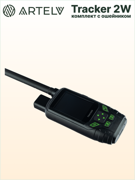 Навигатор для охоты с собаками Artelv Tracker 2W, GPS/GLONASS/BeiDou, защита IPX7, работа 20ч, поддержка сетей 4G и LTE Навигатор для охоты с собаками Artelv Tracker 2W, GPS/GLONASS/BeiDou, защита IPX7, работа 20ч, поддержка сетей 4G и LTE