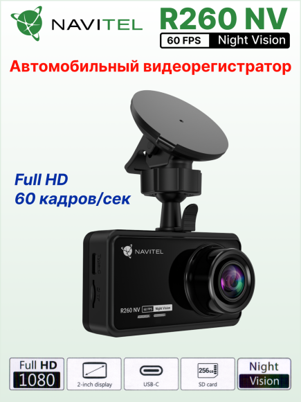 Автомобильный видеорегистратор NAVITEL R260 NV