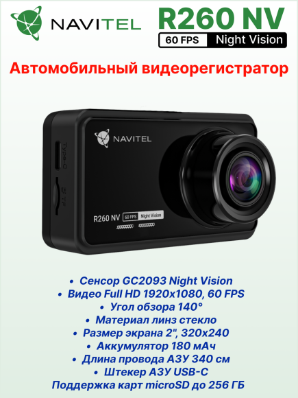Автомобильный видеорегистратор NAVITEL R260 NV
