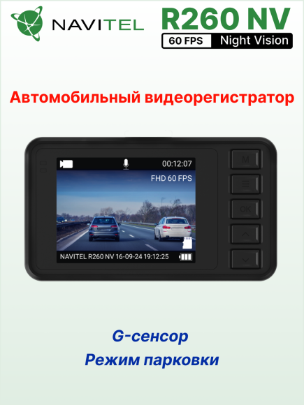 Автомобильный видеорегистратор NAVITEL R260 NV