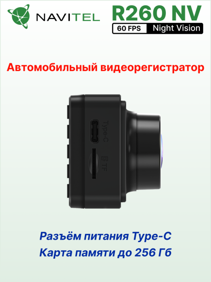 Автомобильный видеорегистратор NAVITEL R260 NV