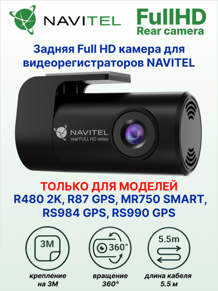 Камера заднего вида FullHD для видеорегистраторов NAVITEL R480 2K, R87 GPS, MR750 Smart, RS984 GPS, RS990 GPS Камера заднего вида FullHD для видеорегистраторов NAVITEL R480 2K, R87 GPS, MR750 Smart, RS984 GPS, RS990 GPS