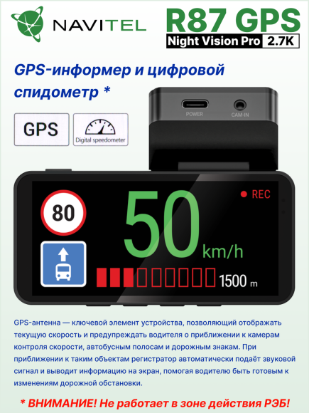 Автомобильный видеорегистратор NAVITEL R87 GPS, матрица SONY, разрешение 2.7K 2592x1944, угол обзора 150°, экран 3,7"IPS