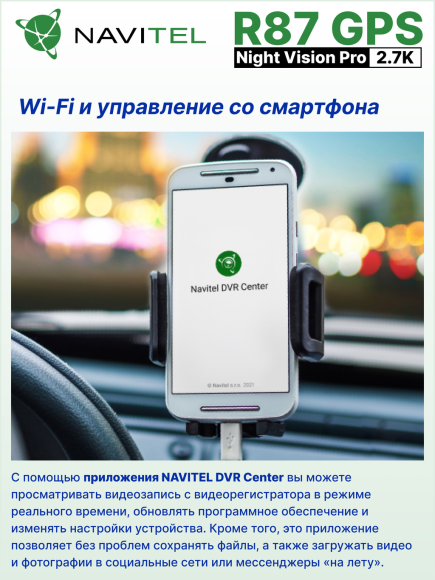 Автомобильный видеорегистратор NAVITEL R87 GPS, матрица SONY, разрешение 2.7K 2592x1944, угол обзора 150°, экран 3,7"IPS