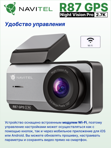 Автомобильный видеорегистратор NAVITEL R87 GPS, матрица SONY, разрешение 2.7K 2592x1944, угол обзора 150°, экран 3,7"IPS
