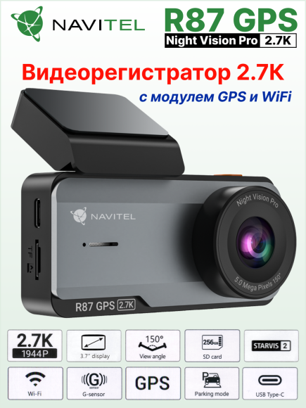 Автомобильный видеорегистратор NAVITEL R87 GPS, матрица SONY, разрешение 2.7K 2592x1944, угол обзора 150°, экран 3,7"IPS