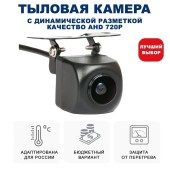 Камера заднего/переднего вида Blackview AHD-08 DL (с динамическими линиями) Камера заднего/переднего вида Blackview AHD-08 DL (с динамическими линиями)