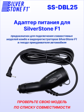 Автомобильный адаптер питания для радар-детектора (разъем 2.5 мм, гнездо прикуривателя)