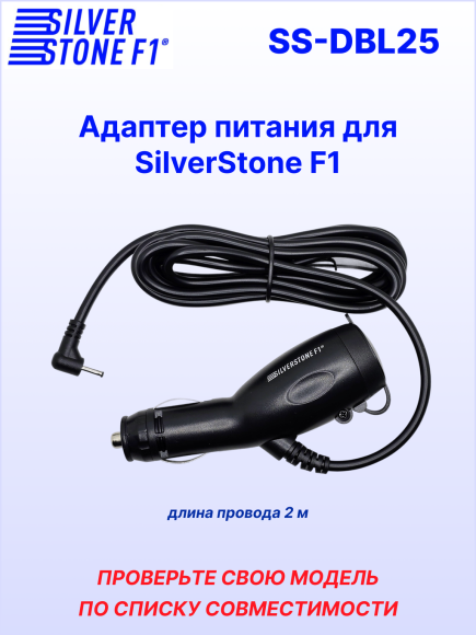 Автомобильный адаптер питания для радар-детектора (разъем 2.5 мм, гнездо прикуривателя)