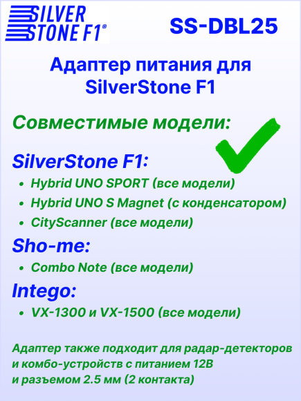 Автомобильный адаптер питания для радар-детектора (разъем 2.5 мм, гнездо прикуривателя)