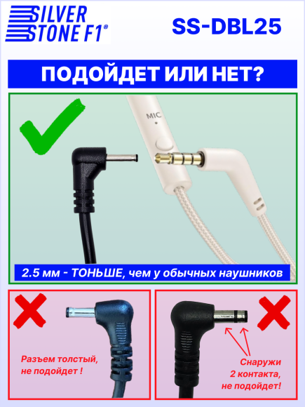 Кабель питания автомобильный в прикуриватель с разъемом 2.5 мм (тонкий штекер) для комбо-устройств, видеорегистраторов и радар-детекторов SilverStone F1 DBL-25 (с дополнительным слотом прикуривателя)