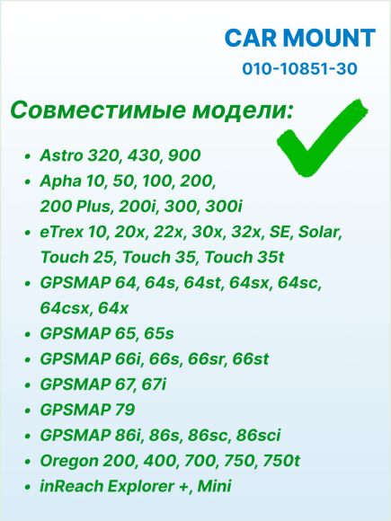 Крепление на присоске для туристических навигаторов Garmin Alpha•Astro•eTrex•Dakota•Oregon•GPSMAP, 010-10851-30