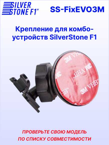 Крепление для видеорегистраторов SilverStone F1 HYBRID EVO*/S-BOT*/SOCHI PRO* (на 3М скотче)