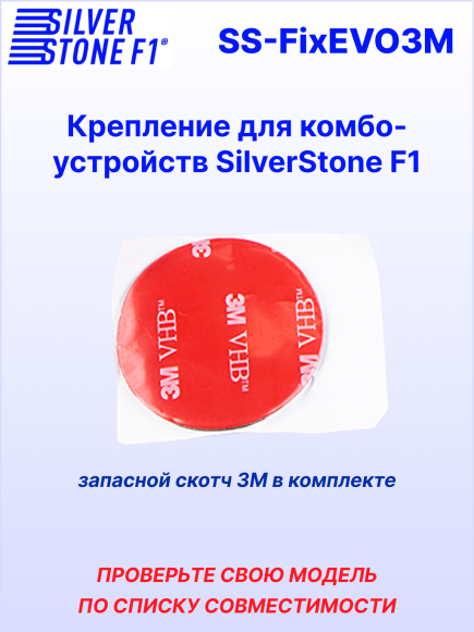 Крепление для видеорегистраторов SilverStone F1 HYBRID EVO*/S-BOT*/SOCHI PRO* (на 3М скотче)