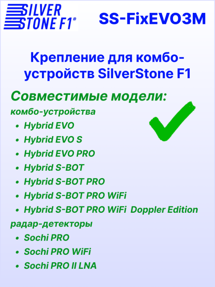 Крепление для видеорегистраторов SilverStone F1 HYBRID EVO*/S-BOT*/SOCHI PRO* (на 3М скотче)