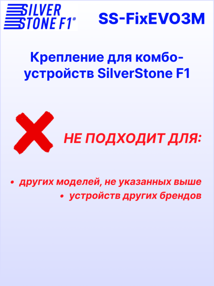 Крепление для видеорегистраторов SilverStone F1 HYBRID EVO*/S-BOT*/SOCHI PRO* (на 3М скотче)