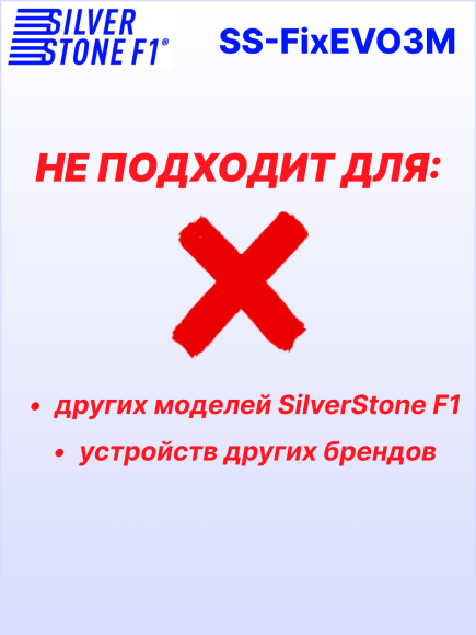 Крепление SilverStone F1 для комбо-устройств и радар-детектора HYBRID EVO*/S-BOT*/SOCHI PRO*, на 3М скотче