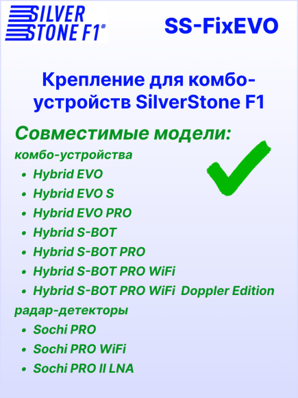 Крепление для видеорегистраторов SilverStone F1 HYBRID EVO*/S-BOT*/SOCHI PRO* (на присоске) Крепление для видеорегистраторов SilverStone F1 HYBRID EVO*/S-BOT*/SOCHI PRO* (на присоске)