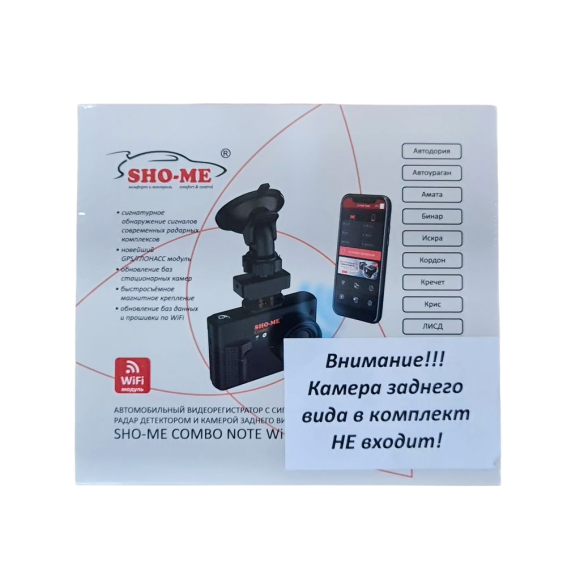 Радар-детектор с видеорегистратором Sho-Me Combo Note WiFi DUO (без задней камеры в комплекте) Радар-детектор с видеорегистратором Sho-Me Combo Note WiFi DUO (без задней камеры в комплекте)