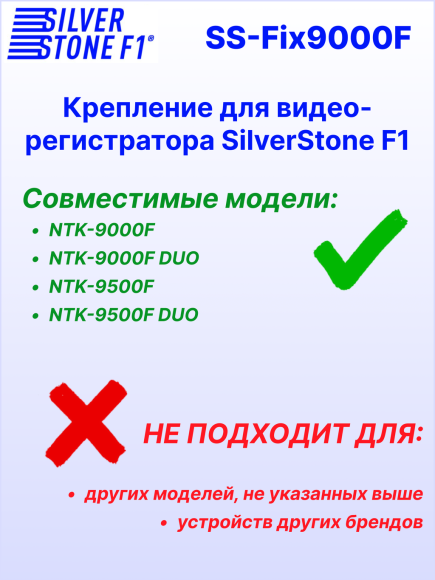 Крепление для видеорегистраторов SilverStone F1 NTK-9000F/9000F DUO/9500F DUO (на присоске)