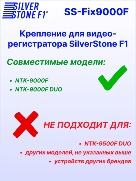 Крепление для видеорегистраторов SilverStone F1 NTK-9000F/9000F DUO, присоска 53 мм