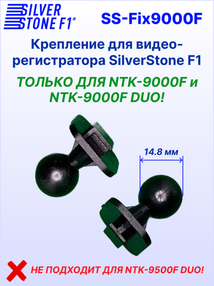 Крепление для видеорегистраторов SilverStone F1 NTK-9000F/9000F DUO, присоска 53 мм