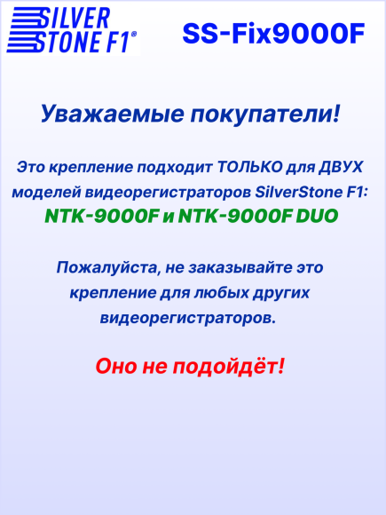 Крепление для видеорегистраторов SilverStone F1 NTK-9000F/9000F DUO, присоска 53 мм