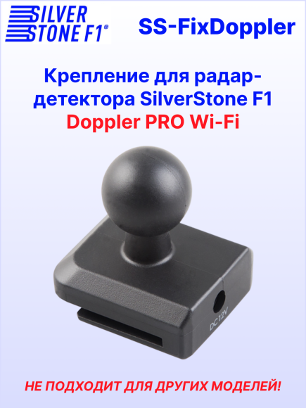 Крепление для радар-детектора SilverStone F1 Doppler PRO Wi-Fi (3М + присоска)