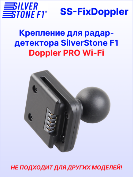 Крепление для радар-детектора SilverStone F1 Doppler PRO Wi-Fi (3М + присоска)