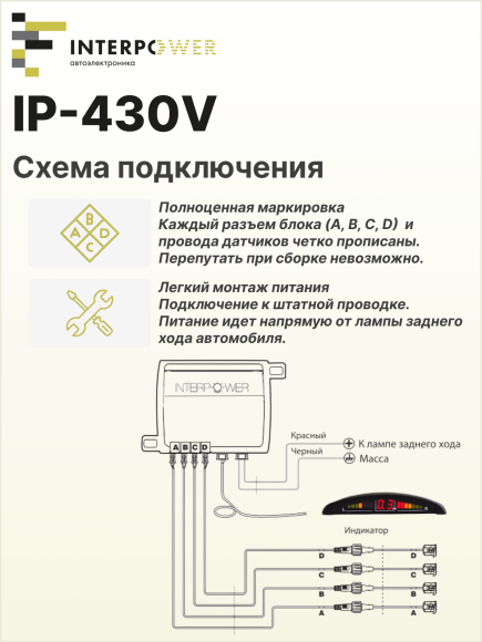 Парктроник автомобильный Interpower IP-430V задний, радар парковочный на 4 черных датчика Ø 19 мм, влагозащита IP68, голосовое оповещение Парктроник автомобильный Interpower IP-430V задний, радар парковочный на 4 черных датчика Ø 19 мм, влагозащита IP68, голосовое оповещение