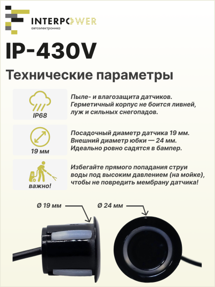 Парктроник автомобильный Interpower IP-430V задний, радар парковочный на 4 черных датчика Ø 19 мм, влагозащита IP68, голосовое оповещение Парктроник автомобильный Interpower IP-430V задний, радар парковочный на 4 черных датчика Ø 19 мм, влагозащита IP68, голосовое оповещение