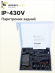 Парктроник автомобильный Interpower IP-430V задний, радар парковочный на 4 черных датчика Ø 19 мм, влагозащита IP68, голосовое оповещение Парктроник автомобильный Interpower IP-430V задний, радар парковочный на 4 черных датчика Ø 19 мм, влагозащита IP68, голосовое оповещение
