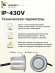 Парктроник автомобильный Interpower IP-430V задний, радар парковочный на 4 серебристых датчика Ø 19 мм, влагозащита IP68, голосовое оповещение