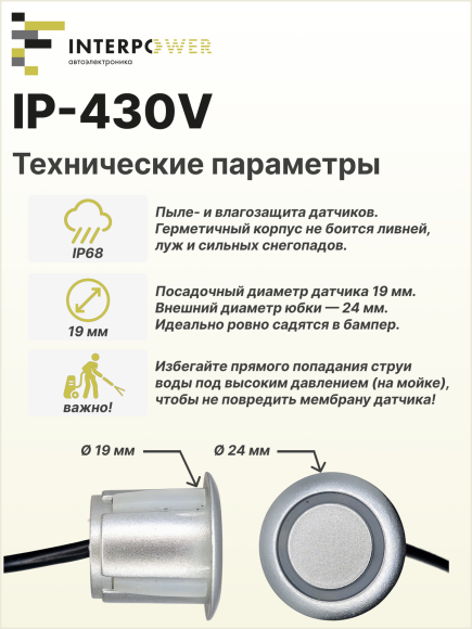 Парктроник автомобильный Interpower IP-430V задний, радар парковочный на 4 серебристых датчика Ø 19 мм, влагозащита IP68, голосовое оповещение