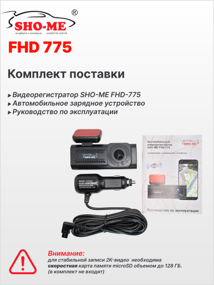 Автомобильный видеорегистратор SHO-ME FHD-775, Wi-Fi, 2K 30 кадр/сек, угол обзора 160° Автомобильный видеорегистратор SHO-ME FHD-775, Wi-Fi, 2K 30 кадр/сек, угол обзора 160°